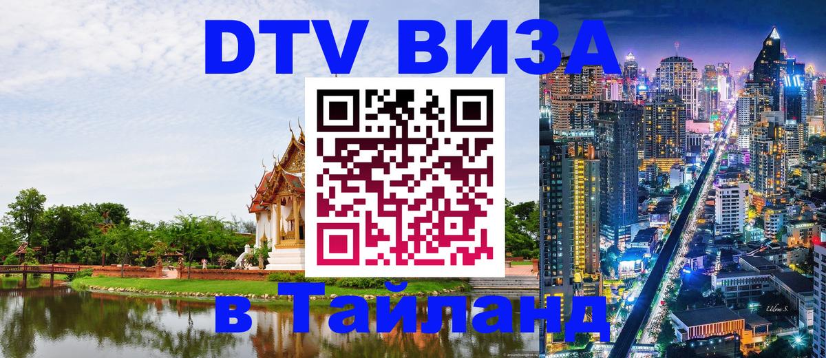 Visa в Таиланд 