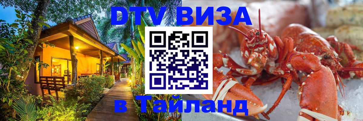 Цены на DTV визу в Таиланд — пакеты услуг, достаточно даже паспорта - 19.11.2025 